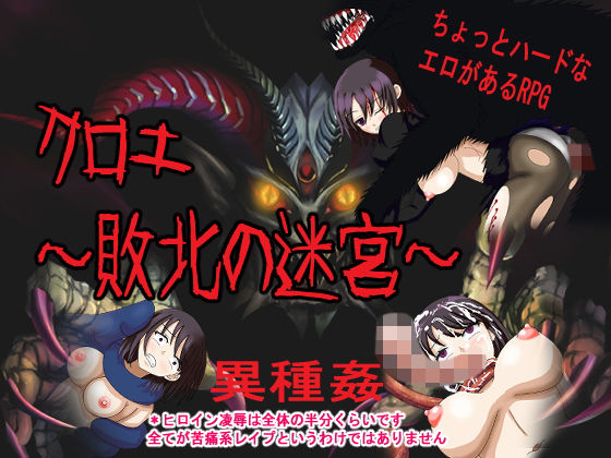 クロエ～敗北の迷宮～(ロートカイザー) [d_174231]