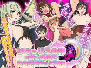 サキュバスの卵を拾ったのであの子を襲ってみた(scottsoft) [d_174267]