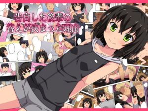 告白した後輩の答えが決まった理由(フクロウなる鳥) [d_174287]