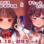 ツインテ美少女に包茎おちんちんいじってもらうセット(はるさめすぅぷ) [d_174289]