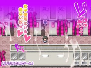 女子便所にいる危ない奴ら(生肉汁ゲーム) [d_174431]