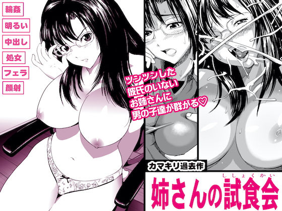 姉さんの試食会(カマキリファーム) [d_174458]