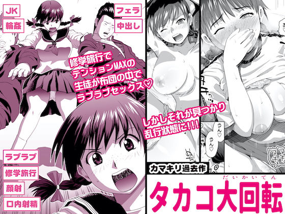 タカコ大回転(カマキリファーム) [d_174467]