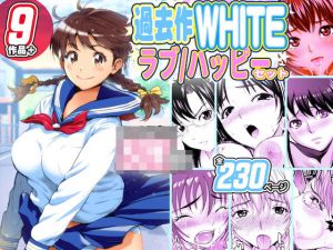 過去作WHITEラブハッピーセット(カマキリファーム) [d_174481]