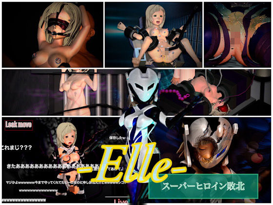 -Elle-スーパーヒロイン敗北(うどん将軍) [d_174512]