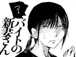 バイトの新妻さん(こうぐち) [d_174683]