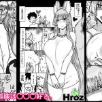 狐嫁は○○○好き。(hroz) [d_174719]