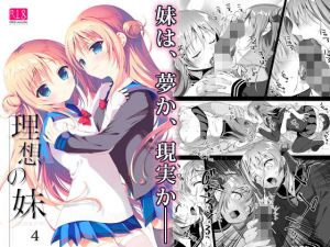 理想の妹4(INS-mode) [d_174742]