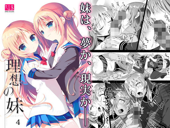 理想の妹4(INS-mode) [d_174742]