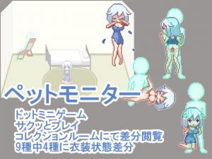 ペットモニター(933) [d_174747]