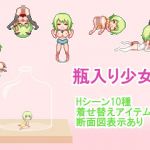 瓶入り少女(933) [d_174748]