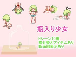 瓶入り少女(933) [d_174748]