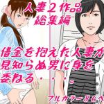 借金を抱えた人妻たち(すず) [d_174891]