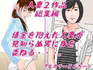 借金を抱えた人妻たち(すず) [d_174891]