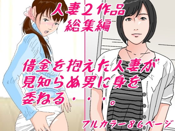 借金を抱えた人妻たち(すず) [d_174891]