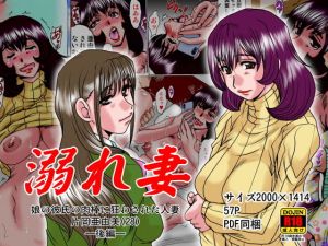 溺れ妻～娘の彼氏の肉棒に狂わされた人妻片岡亜由美（28）～後編(ぱるぷんて) [d_174896]