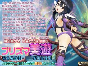 プリズマ 美遊 未熟な身体・○穴を完全蹂躙(@OZ（アットオズ）) [d_174936]