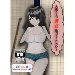 大家さん、責任取ってください！(筋肉ドラゴンOG) [d_174959]