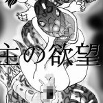 丸のみの宴(真柴剣太) [d_175012]