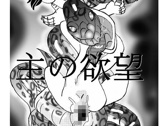 丸のみの宴(真柴剣太) [d_175012]