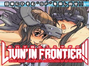 永元千尋とくろやぎのLIVIN’IN FRONTIER！！(LIBERTYWORKS) [d_175073]