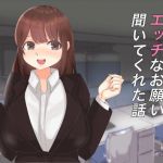 残業してたら同僚がエッチなお願い聞いてくれた話(高速ドロップ) [d_175199]