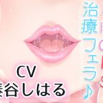 優しい小町のドSで激しい囁き治療フェラ♪(リーリエベル) [d_175288]