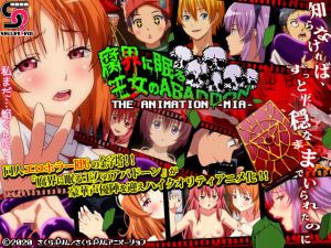 腐界に眠る王女のアバドーン THE ANIMATION -act.1 未亜-(さくらぷりんアニメーション) [d_172409]