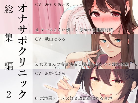 オナサポクリニック総集編2(シルトクレーテ) [d_173640]