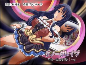 グノーグレイヴ『鏡―他者変身I―』(エムシー販売店) [d_174041]