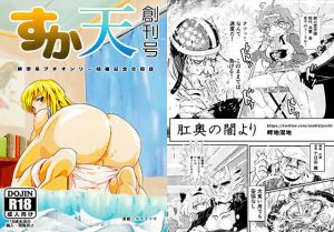 すか天創刊号(DarkSiteMoon) [d_174139]