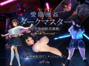 愛嬢機姦VI ダークマスター -完全強●絶頂調教- ～極☆動！PremiumX～(01-Torte) [d_174382]