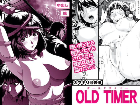 OLD TIMER(カマキリファーム) [d_174489]