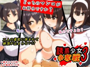 誘惑少女3争奪戦(野菜の国) [d_174598]