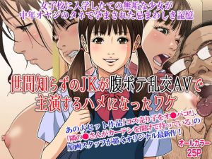 世間知らずの●●が腹ボテ乱交AVで主演するハメになったワケ(Moon Bunny) [d_174883]