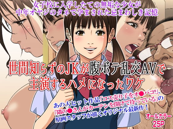 世間知らずの●●が腹ボテ乱交AVで主演するハメになったワケ(Moon Bunny) [d_174883]