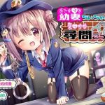 幼妻ちぃちゃんのえっちな尋問ごっこ(ココナッツの夏！) [d_175172]