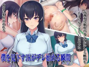 僕を見下す●●がデレ始める瞬間(スタジオOMG) [d_175183]