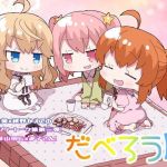 だべろう屋～秋野かえでと逢坂成美の気ままフリートーク集 第三弾(ココナッツの夏！) [d_175184]