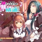 溺愛お姉ちゃんメイドたちの 甘やかし精通おてつだい(ココナッツの夏！) [d_175243]