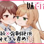 妹百合(こみな屋) [d_175250]