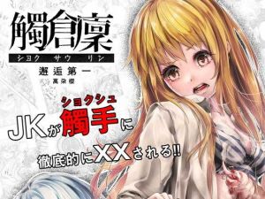 觸倉廩 邂逅第一(萬朶櫻) [d_175285]