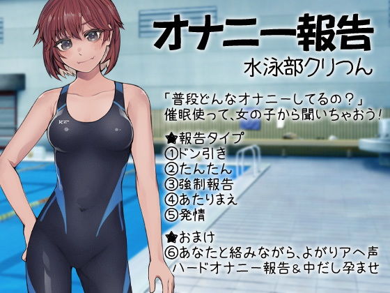 オナニー報告 水泳部クリつん(ケチャップ味のマヨネーズ) [d_175330]