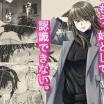 もう、姉として認識できない。(いーないん) [d_175344]