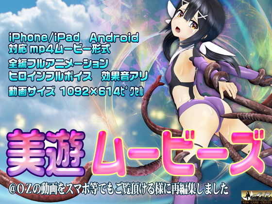 美遊ムービーズ(@OZ（アットオズ）) [d_175446]