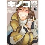 キノコ祭(IRON GRIMOIRE) [d_175490]