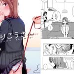 おりこうさん‐おかわり‐(smooth) [d_175495]