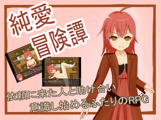 イリナ～純愛冒険譚～(Hutte三雲) [d_175516]