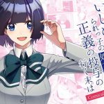 いじめられっ子の処方箋 正義の投与の行く末は Comicalize3(空色書房) [d_175582]