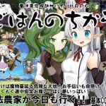 魔法農家探訪サバイバルRPG～ごはんのちから～(Crotch) [d_175714]